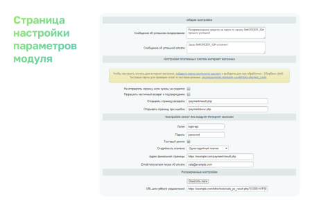 Интернет-эквайринг Сбербанк РФ (прием платежей)