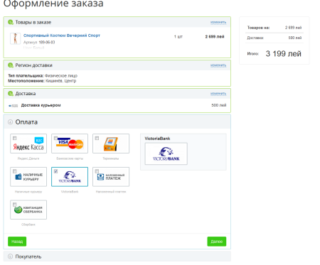 Модуль приема платежей VictoriaBank