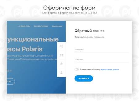 PR-Volga: Универсальный лендинг с корзиной для "Старт"