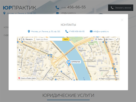 ЮрПрактик — сайт для адвокатского кабинета, бюро или коллегии адвокатов