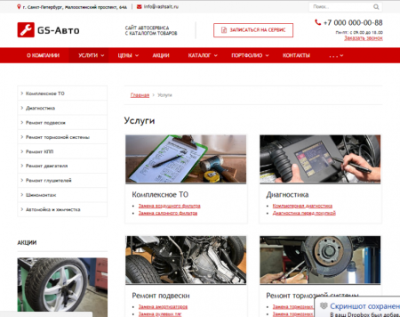 GS: Авто - Сайт автосервиса с каталогом