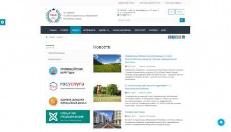 SIMAI: Сайт совета муниципальных образований – адаптивный с версией для слабовидящих