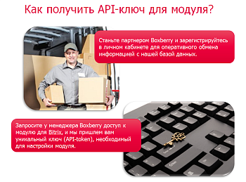 Яндекс Доставка (v 2.2) (Boxberry)