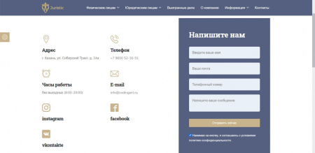Сайт юридических услуг Juristic 2.0. Решение для юристов, адвокатов и юридических компаний.