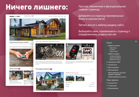 Simply[web]pro: сайт строительной компании