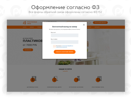 PR-Volga: Пластиковые окна. Готовый сайт