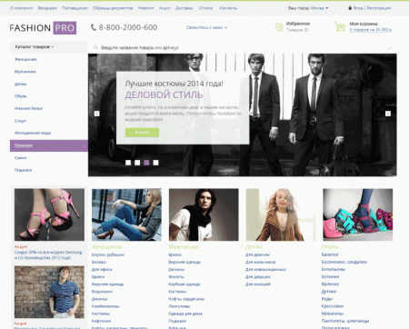 FashionPRO: одежда, обувь, аксессуары. Украшения, сумки. Профессиональный магазин