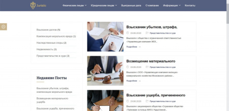 Сайт юридических услуг Juristic 2.0. Решение для юристов, адвокатов и юридических компаний.