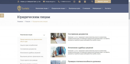 Сайт юридических услуг Juristic 2.0. Решение для юристов, адвокатов и юридических компаний.