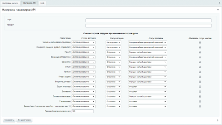 Интеграция с ПЭК