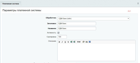 Платежный модуль СДМ-Банк