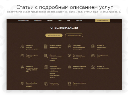 PR-Volga: Адвокат. Готовый сайт