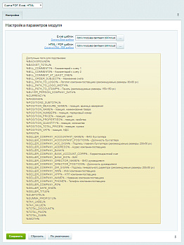 Счет в PDF, Excel, HTML