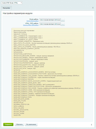 Счет в PDF, Excel, HTML