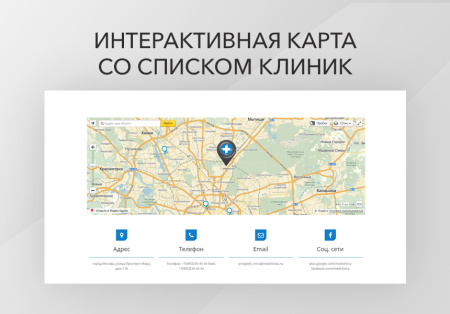 Адаптивный сайт медицинской организации