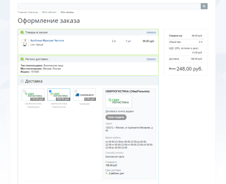 СБЕРЛОГИСТИКА