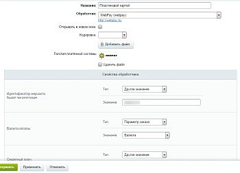 Обработчик платёжной системы WebPay
