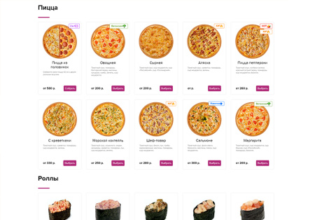 StopTime: Пиццерия. Доставка еды, роллов, суши. Кафе. Ресторан.