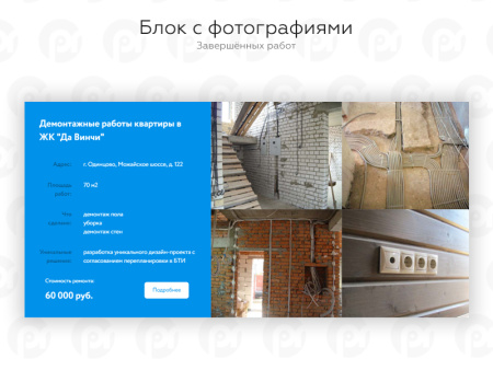 PR-Volga: Электрик. Готовый сайт