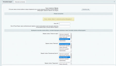 Расчет доставки: СДЭК, Почта, DPD, Boxberry, Яндекс Доставка, Деловые Линии, ПЭК, Байкал, КИТ и др.