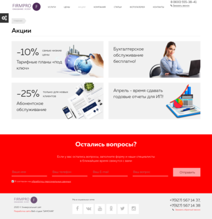 FirmPro: Бизнес услуги. Бухгалтер, юрист, аудитор и др.