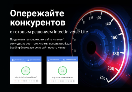 Интернет-магазин на редакции Старт с конструктором дизайна - IntecUniverse LITE