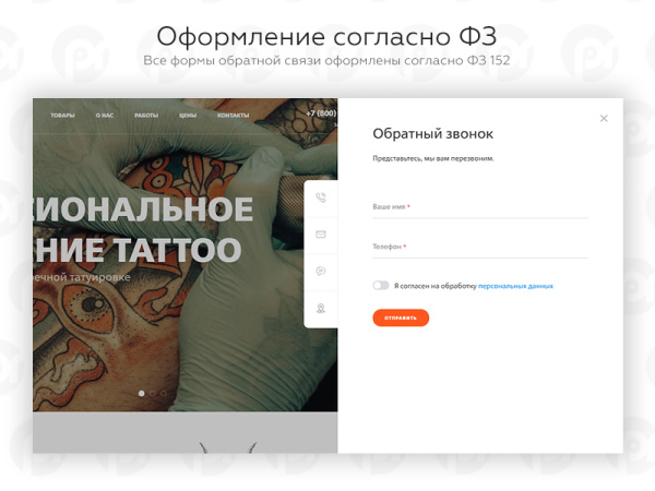 PR-Volga: Тату салон. Готовый корпоративный сайт