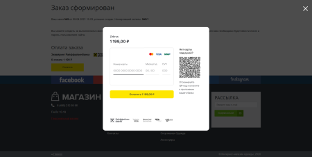 Платежный модуль Райффайзенбанк - новое API с СБП