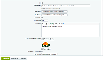 Сервис "Экспресс Платежи": Интернет-эквайринг