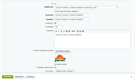 Сервис "Экспресс Платежи": Интернет-эквайринг