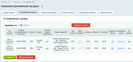 Сервис доставки PickPoint