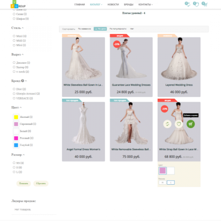 Pvgroup.Fashion - Интернет магазин модной одежды, свадебный салон №60001