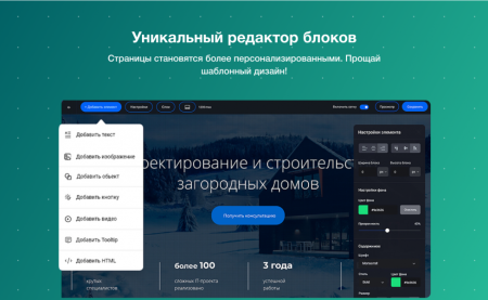 INTEC UniBOX - конструктор лендинговых сайтов с уникальным редактором дизайна и интернет-магазином