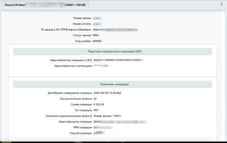 Система быстрых платежей (СБП) через Сбербанк
