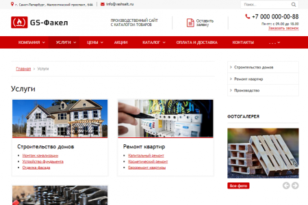 GS: Факел - Производство, стройматериалы + каталог
