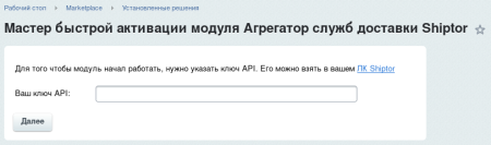 Shiptor — фулфилмент и агрегатор доставки