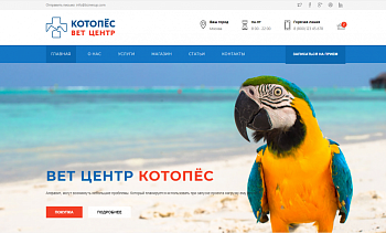 Корпоративный сайт ветеринарного центра. Товары для животных, ветеринарные услуги