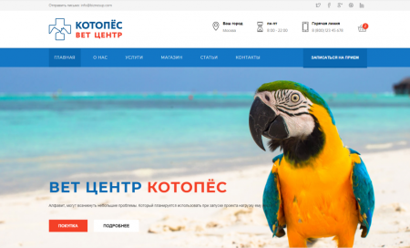 Корпоративный сайт ветеринарного центра. Товары для животных, ветеринарные услуги
