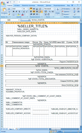 Счет в PDF, Excel, HTML