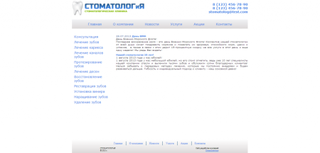 Сайт стоматологической клиники