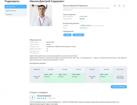 Мибок: Сайт школы (лицея, гимназии, интерната, кадетского корпуса, образовательного учреждения)