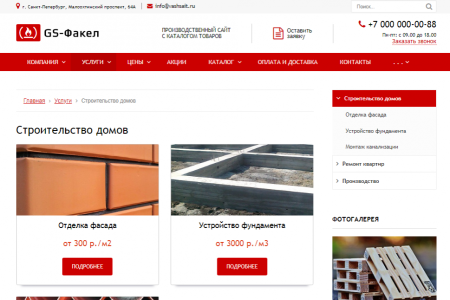 GS: Факел - Производство, стройматериалы + каталог