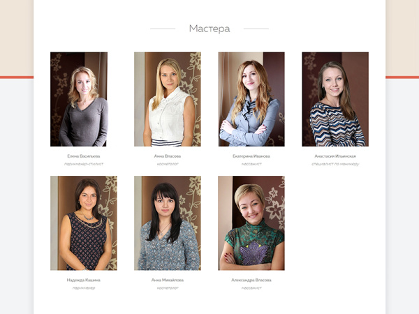 Салон красоты — сайт для парикмахерской, spa или студии красоты