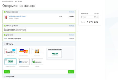 Модуль приема платежей Moldova-Agroindbank