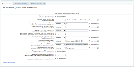 Сервис "Экспресс Платежи": Интернет-эквайринг