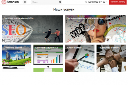 Smart.GS – сайт интернет-агентства