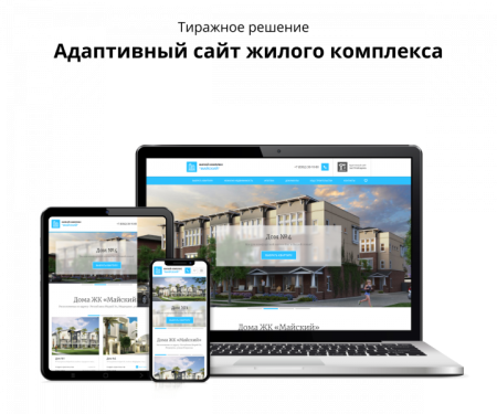Сайт жилого комплекса