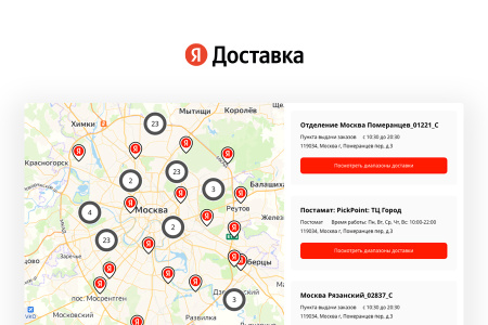 Интеграция с Яндекс Доставкой