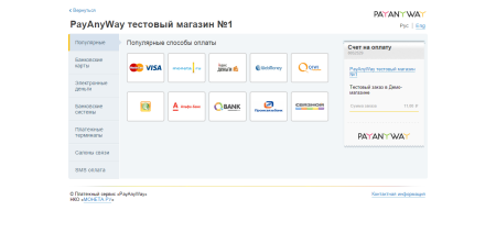 Модуль приема платежей PayAnyWay