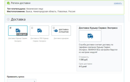 Официальный модуль интеграции для 1С-Битрикс (КурьерСервисЭкспресс)